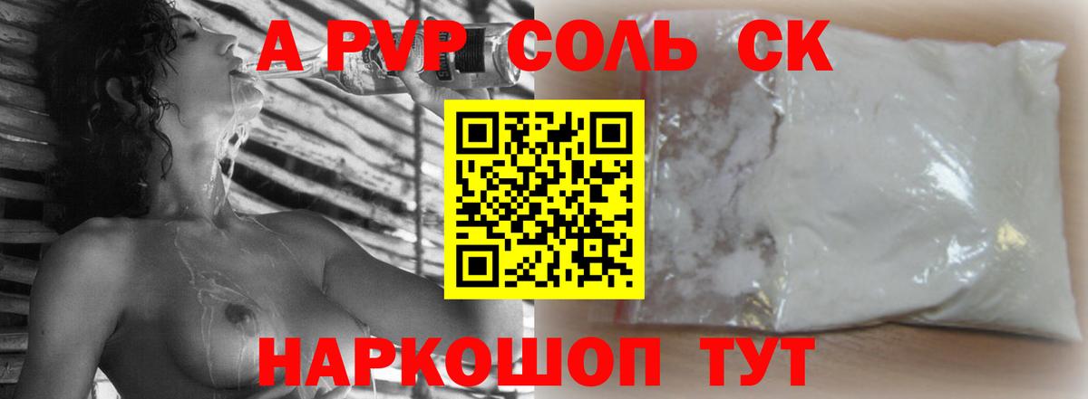 Alpha-PVP крисы CK  A-PVP кристаллы  Вход с VPN  Альфа ПВП  Артёмовский  A PVP Crystall 