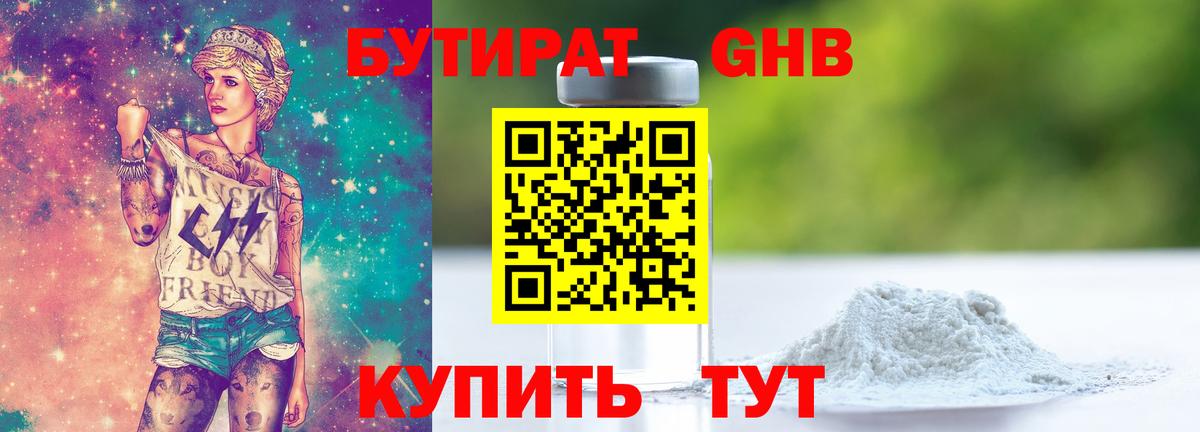 Бутират бутандиол Артёмовский