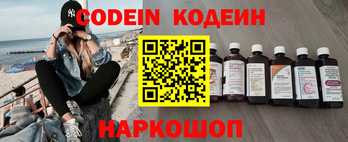 Codein Purple Drank Артёмовский