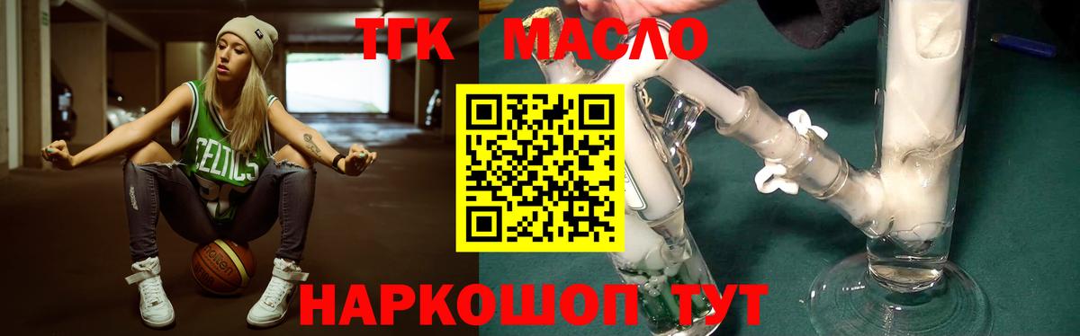 ТГК вейп с тгк Артёмовский